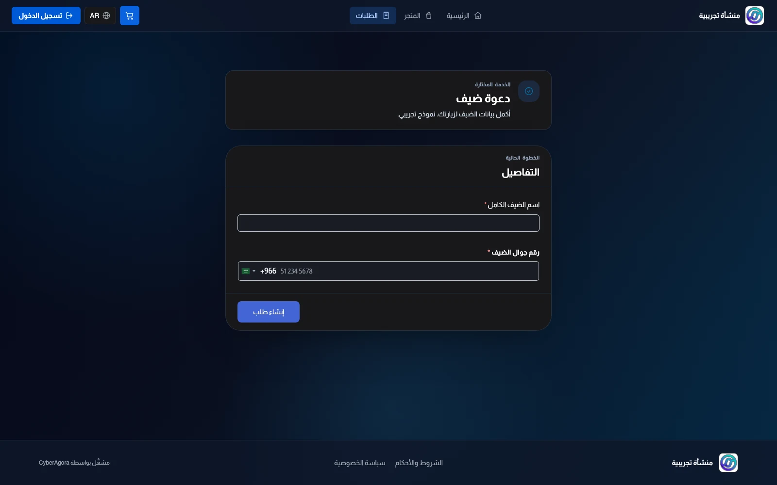 نموذج طلب دعوة ضيف في Run OSS على الحاسوب، بنموذج تجريبي محلي