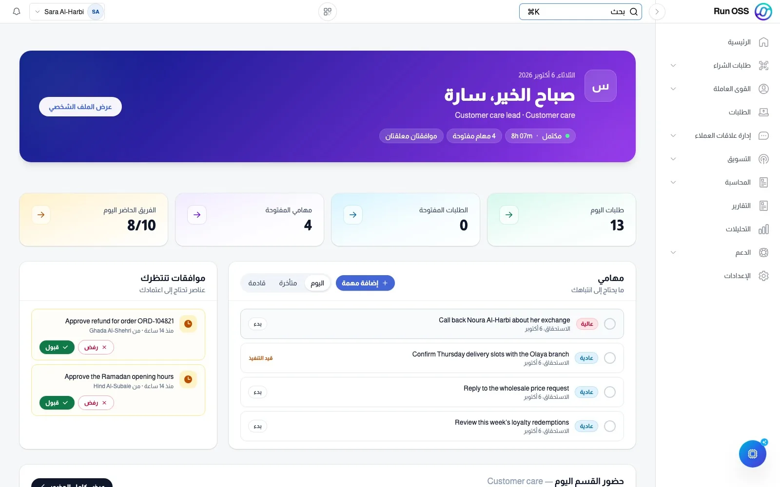 صندوق الرسائل في Run OSS: محادثة واتساب مع عميل يرد عليها أحد أفراد الفريق