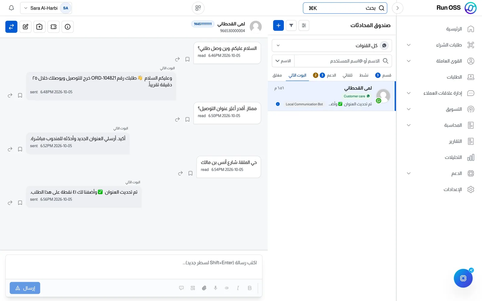محادثة واتساب في Run OSS يرد عليها الذكاء الاصطناعي بالعربية