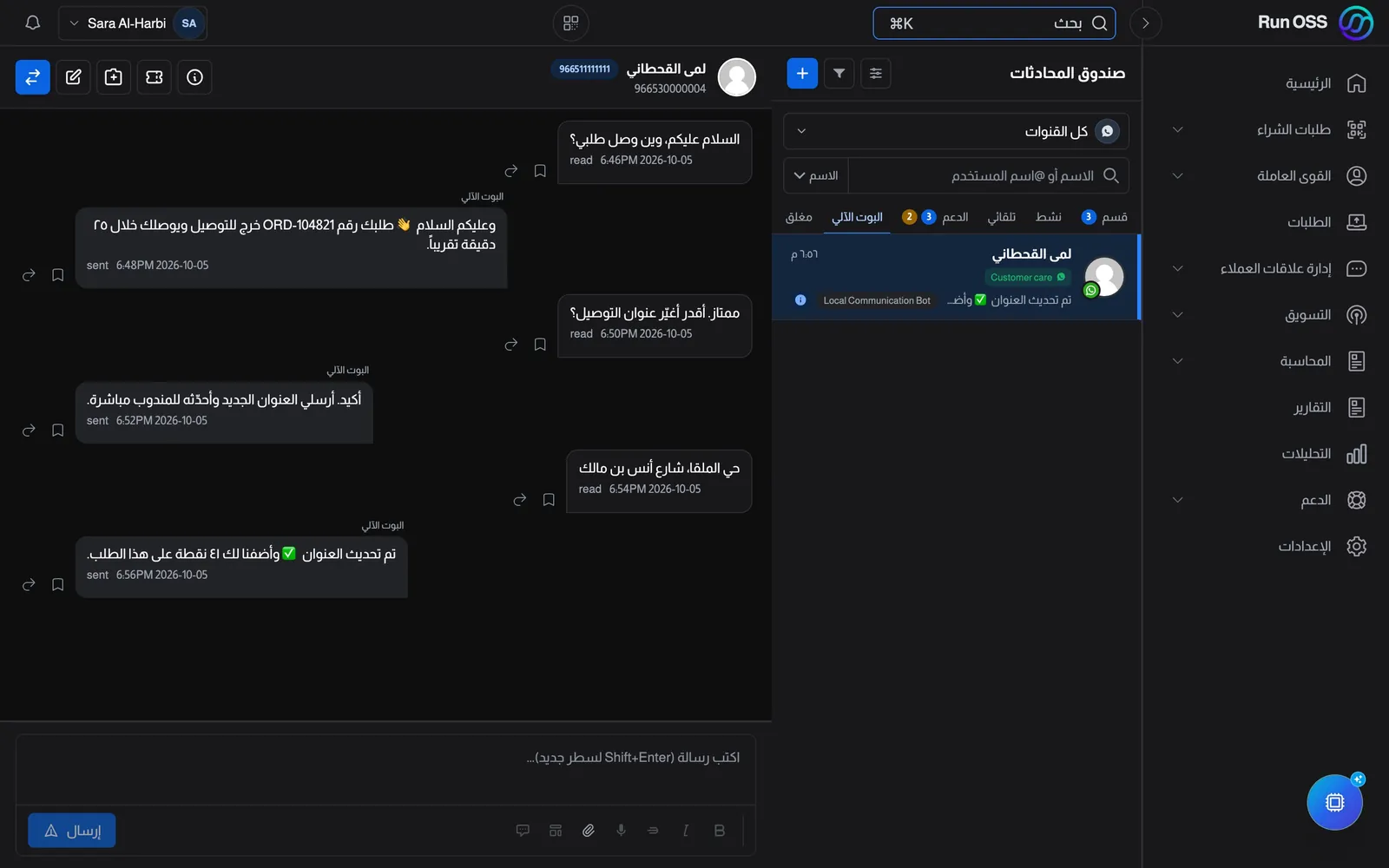 محادثة واتساب في Run OSS يرد عليها الذكاء الاصطناعي بالعربية