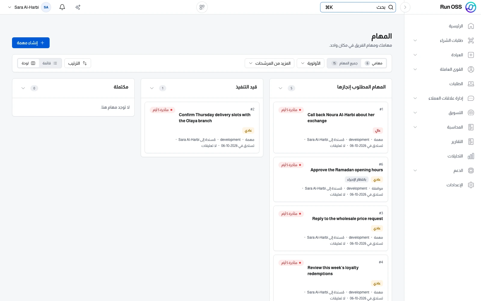 لوحة المهام بأعمدة للتنفيذ وقيد التنفيذ ومكتملة، وكل مهمة تبيّن صاحبها وأولويتها