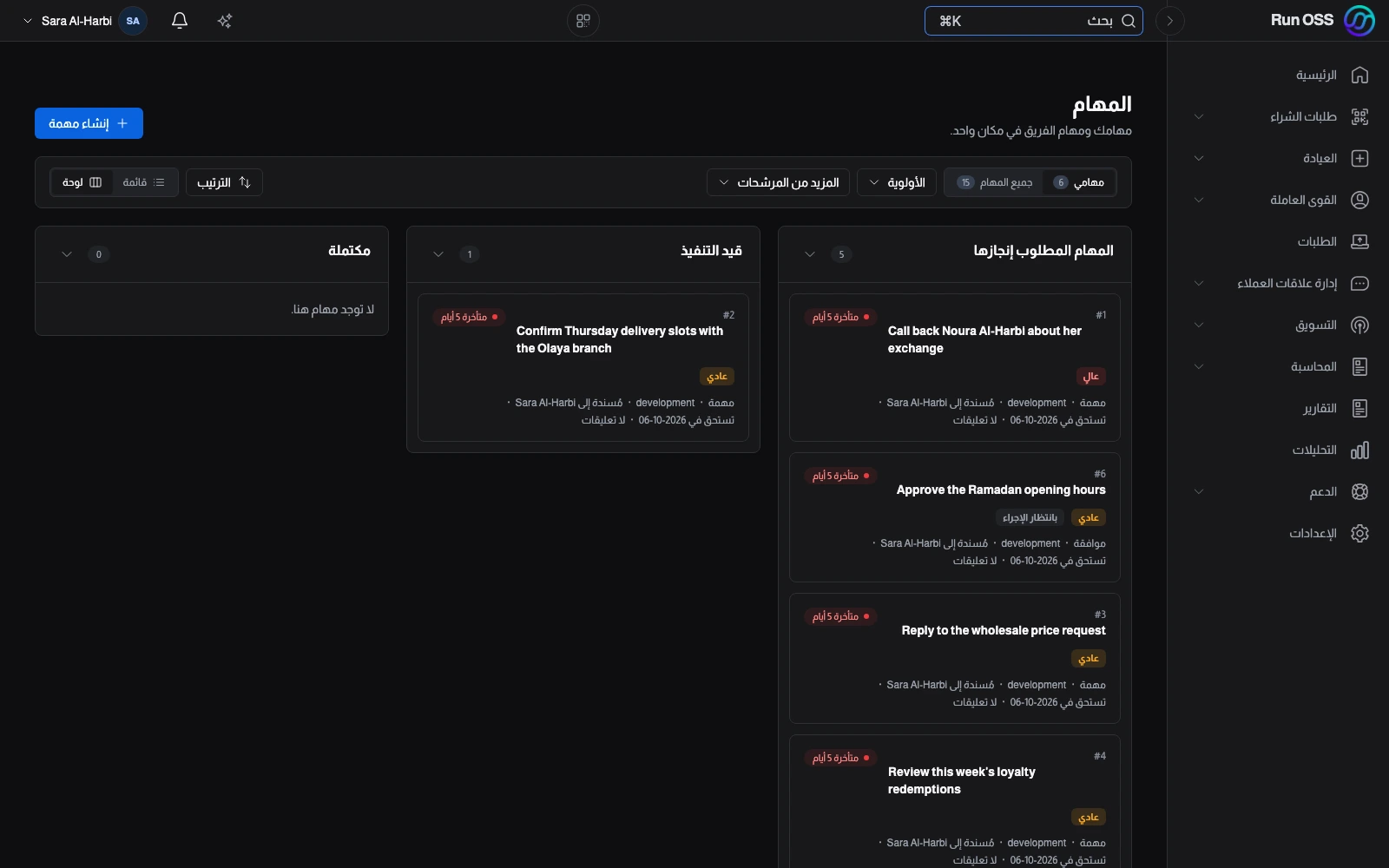 لوحة المهام بأعمدة للتنفيذ وقيد التنفيذ ومكتملة، وكل مهمة تبيّن صاحبها وأولويتها